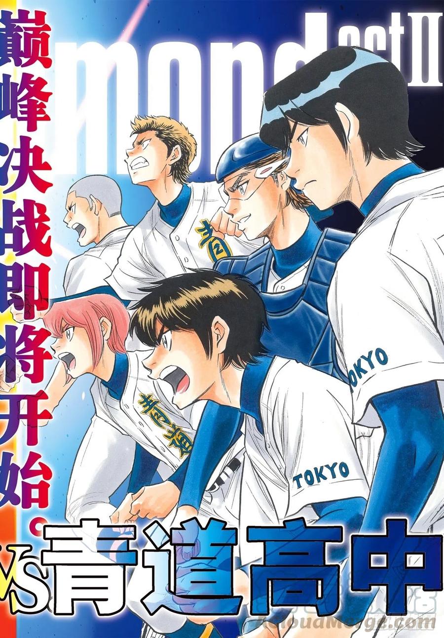 钻石王牌 act2漫画,第257话 等着瞧吧1图