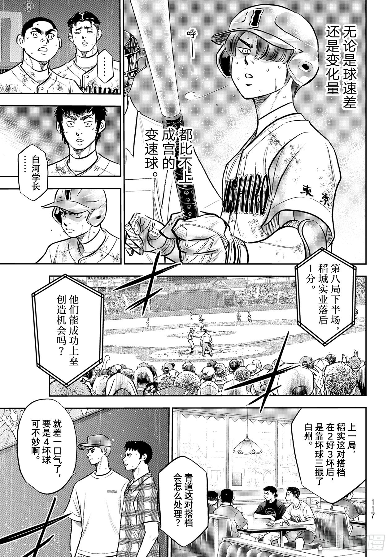 钻石王牌 act2漫画,第293话 强者如云1图