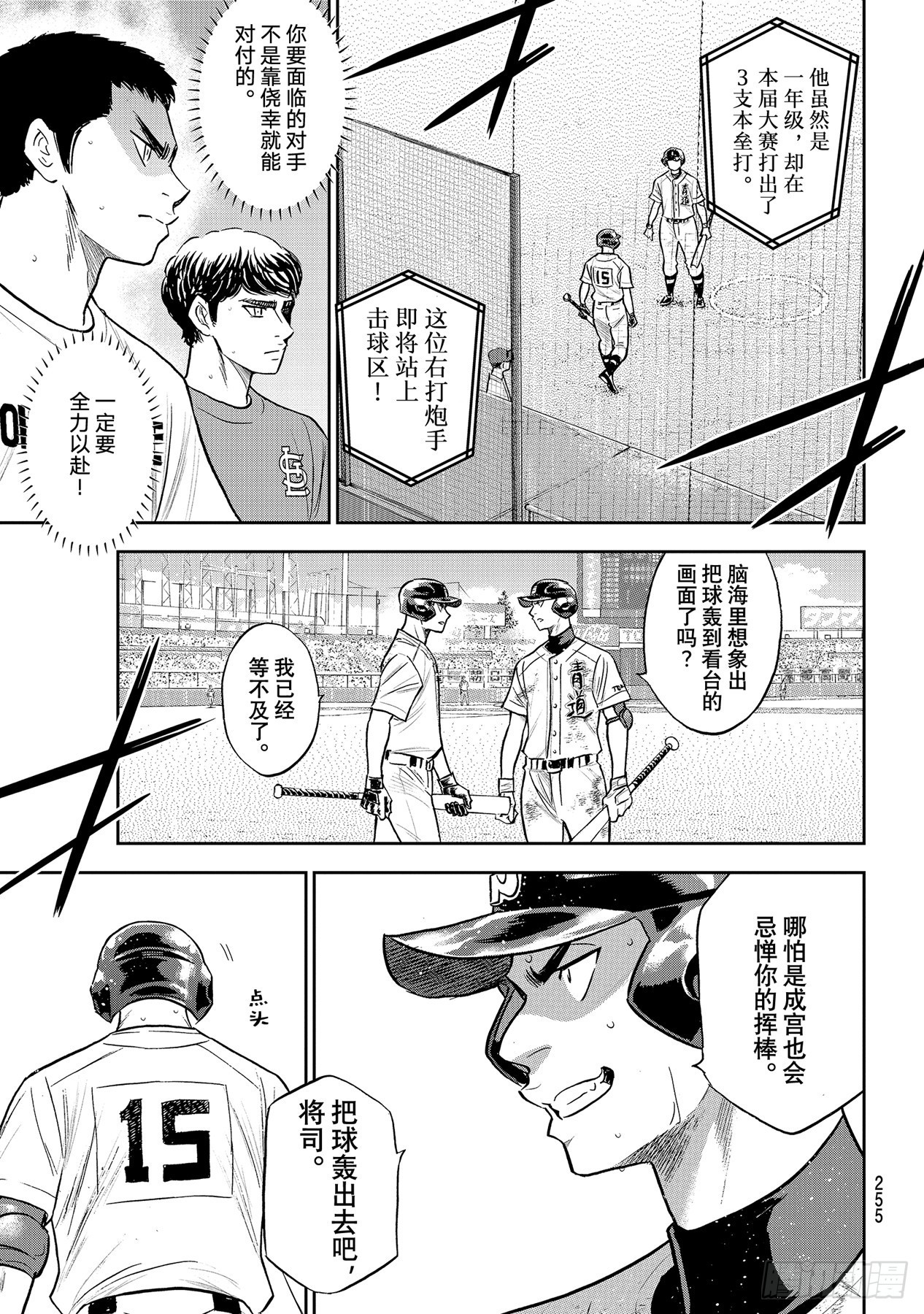 钻石王牌 act2漫画,第298话万能牌1图