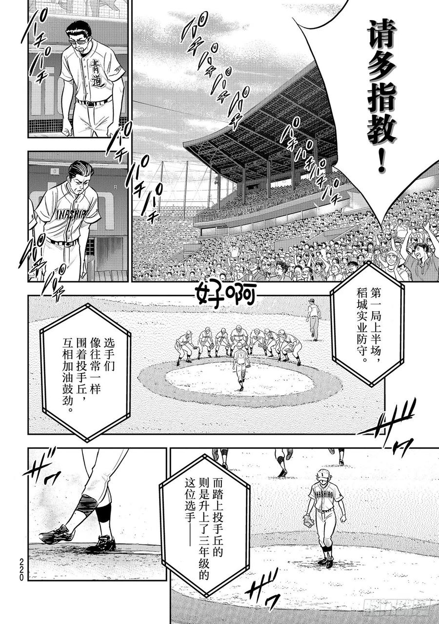 钻石王牌 act2漫画,第264话 演练2图