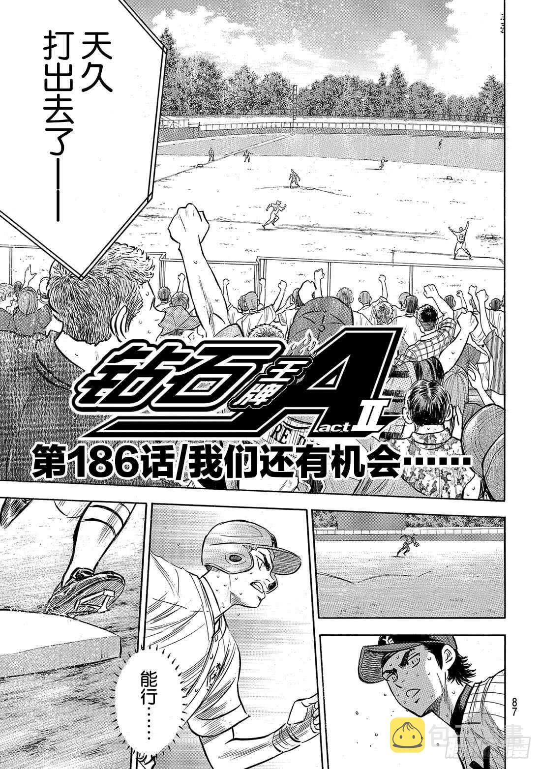钻石王牌 act2漫画,第186话 我们还有机会……2图