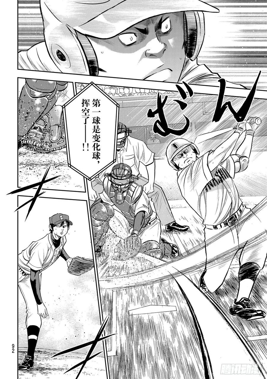 钻石王牌 act2漫画,第267话 两位投手的开局2图