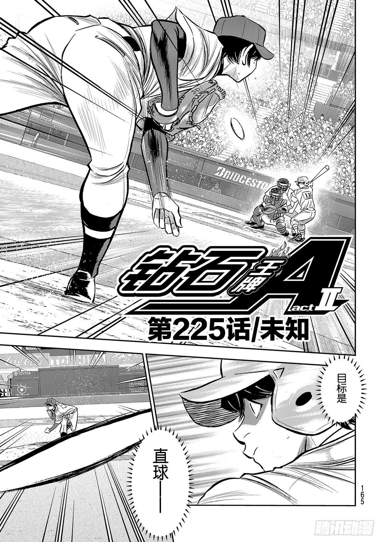 钻石王牌 act2漫画,第225话 未知1图