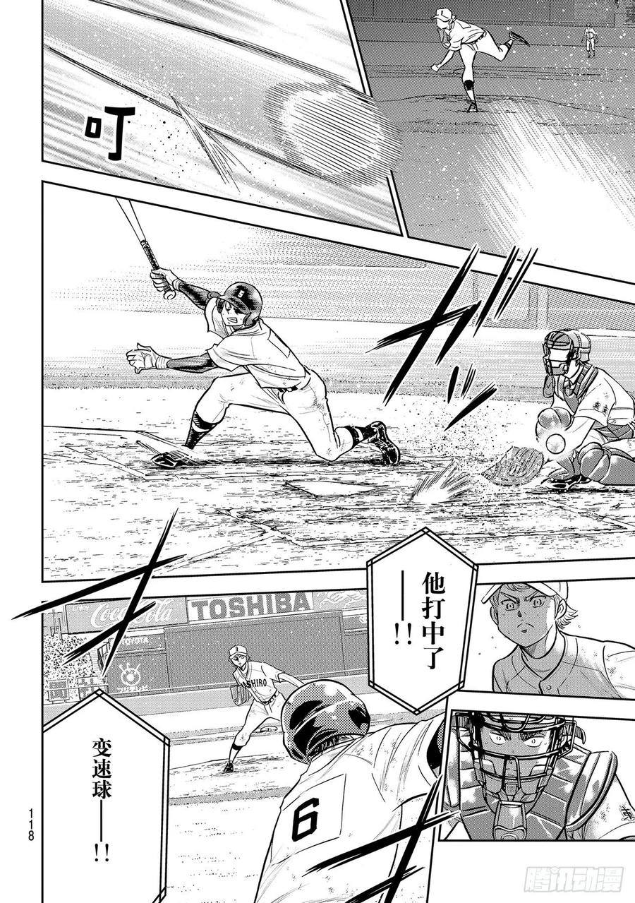 钻石王牌 act2漫画,第279话 此时此地2图