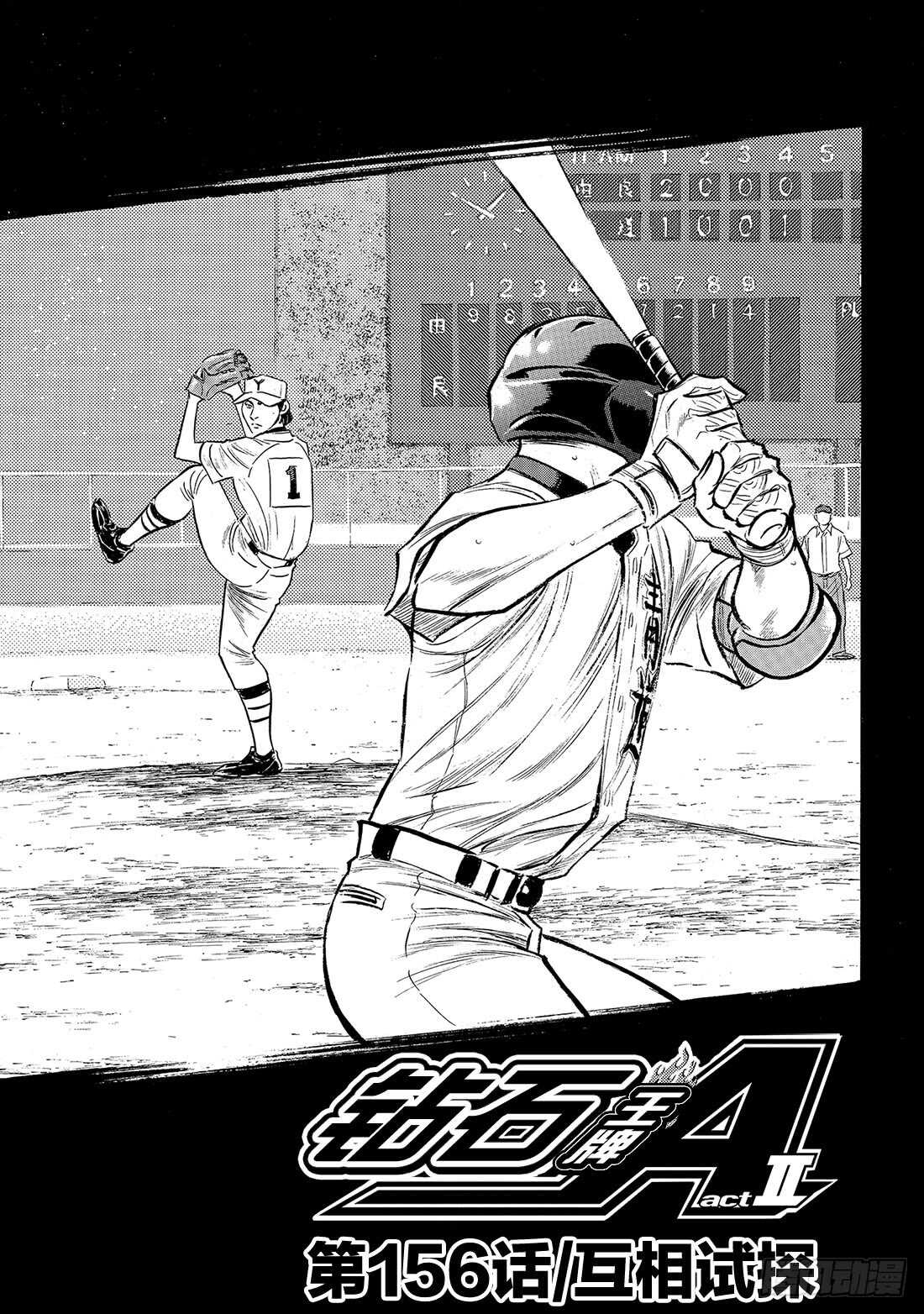 钻石王牌 act2漫画,第156话 互相试探2图