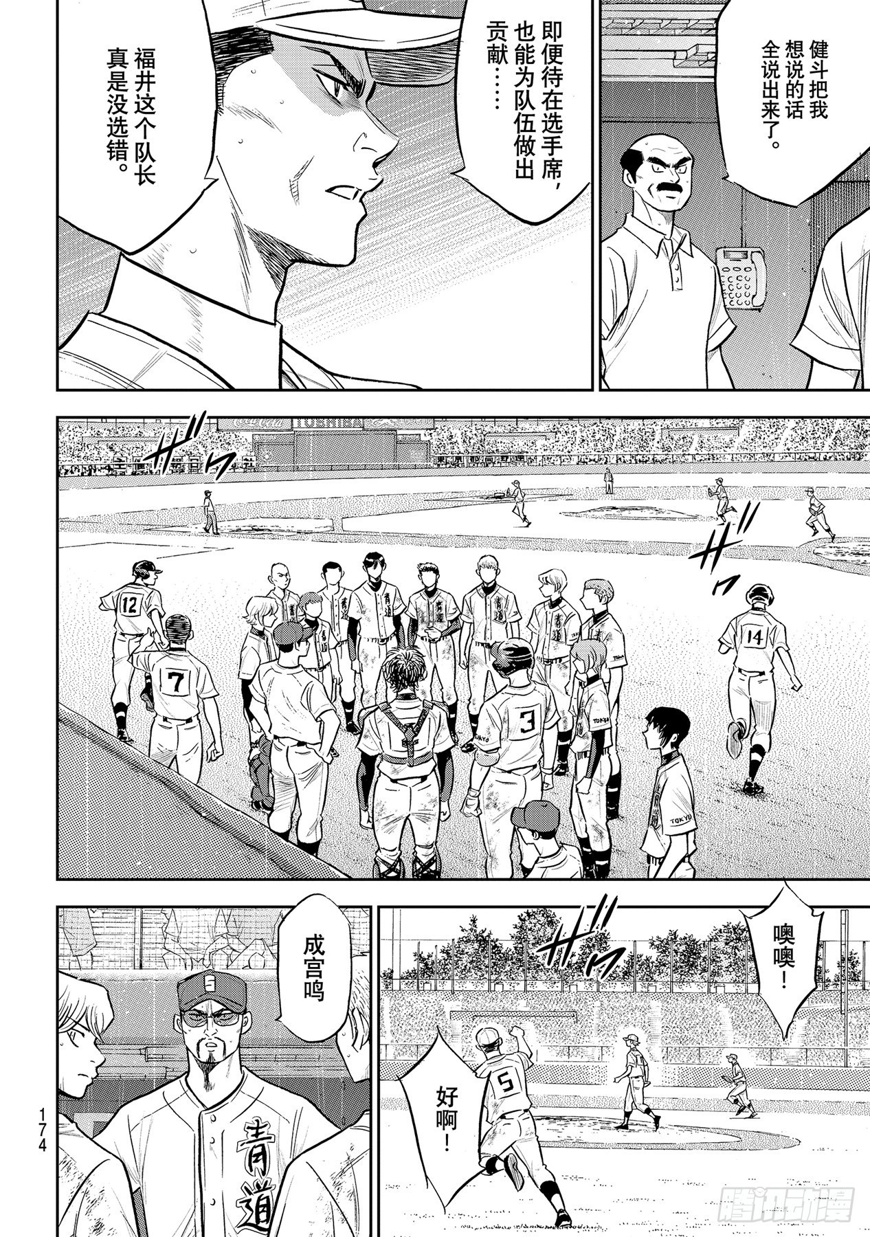钻石王牌 act2漫画,第296话王牌之才2图