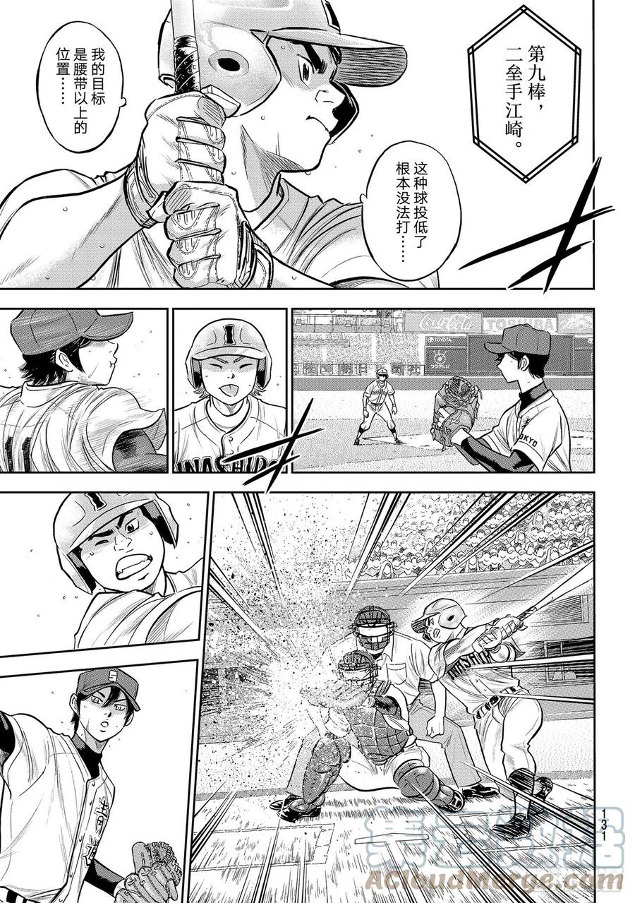 钻石王牌 act2漫画,第268话 孤独的化身1图