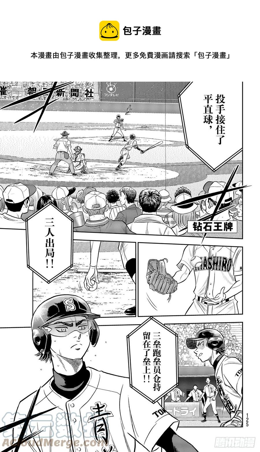 钻石王牌 act2漫画,第266话 火力全开1图