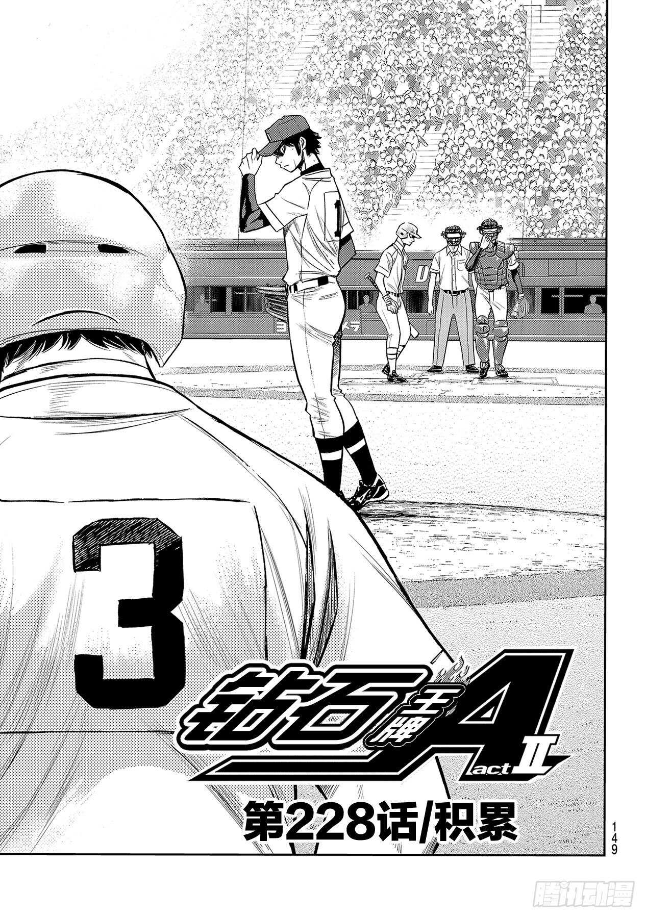 钻石王牌 act2漫画,第228话 积累1图