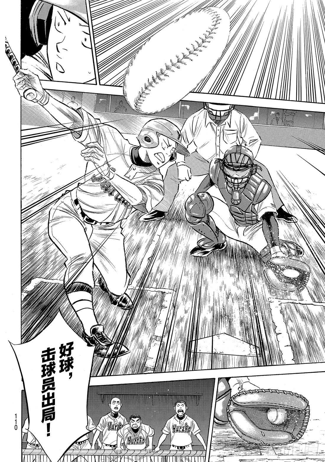 钻石王牌 act2漫画,第155话 全力以赴的青道1图
