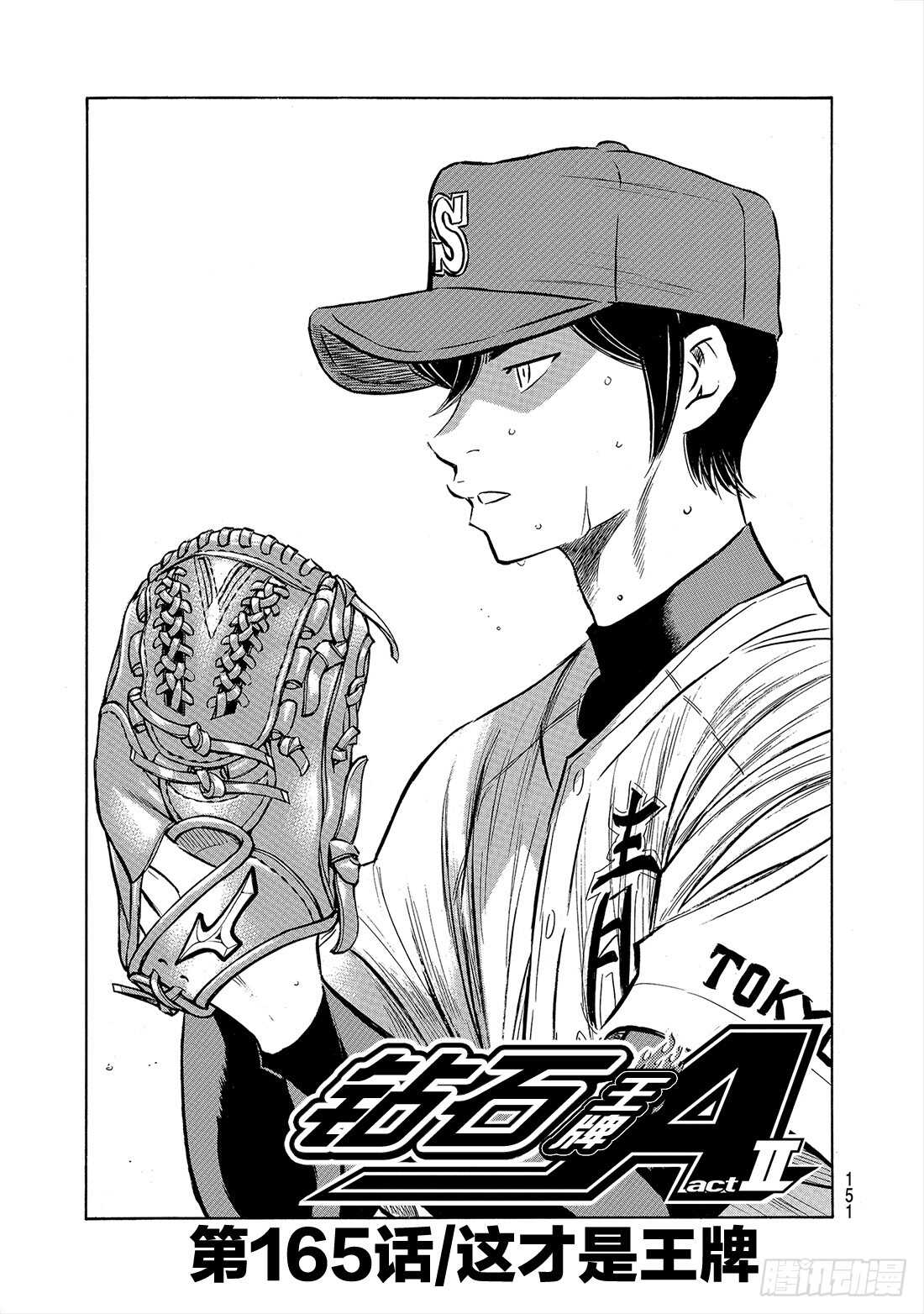 钻石王牌 act2漫画,第165话 这才是王牌2图