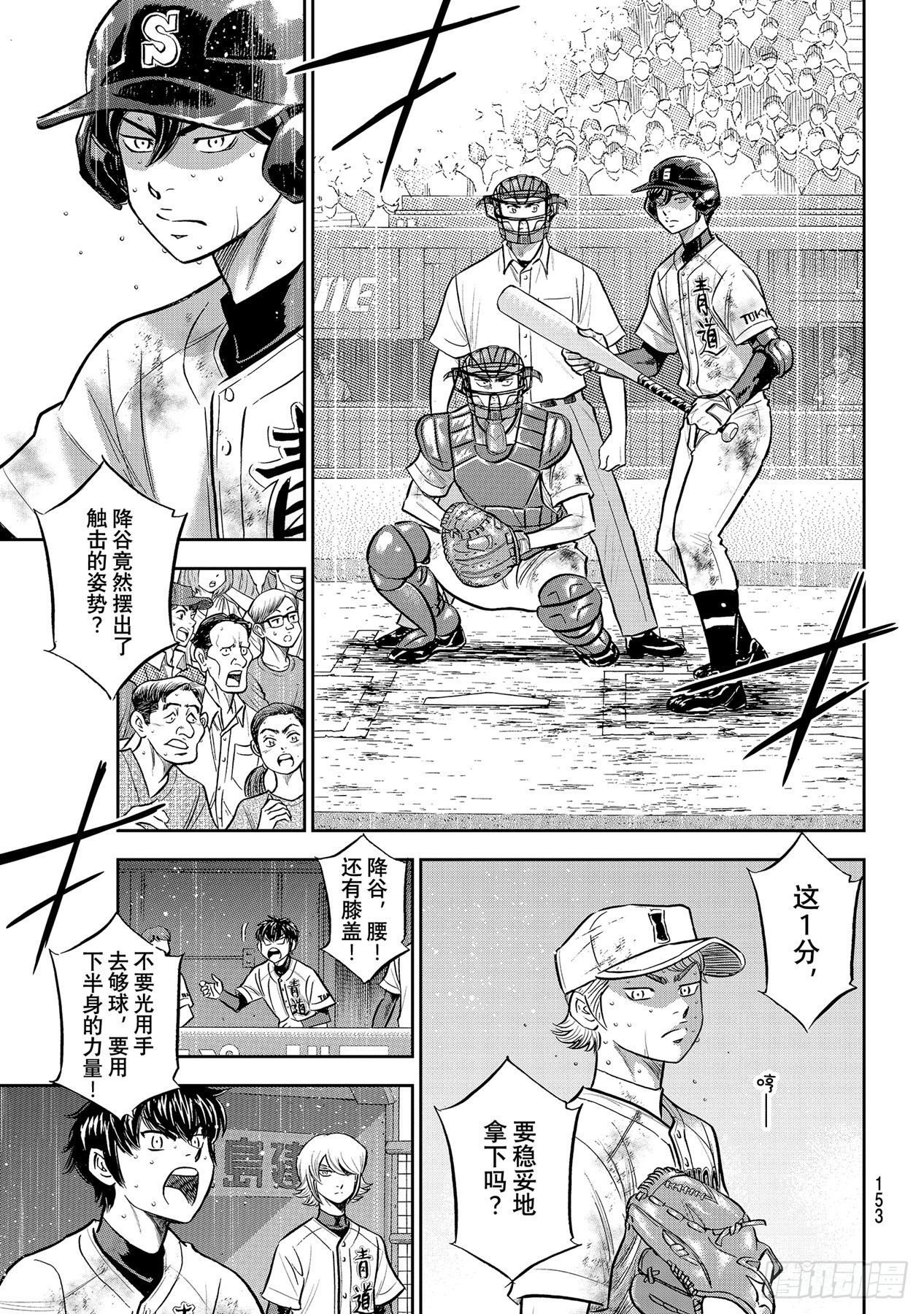 钻石王牌 act2漫画,第297话为了这一天1图