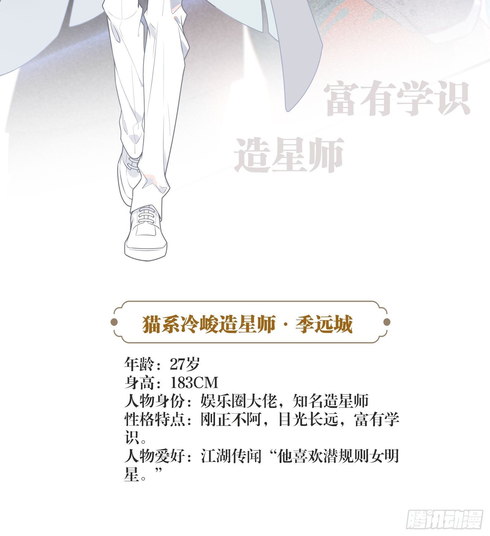 我这条咸鱼被出道了漫画,人物介绍2图