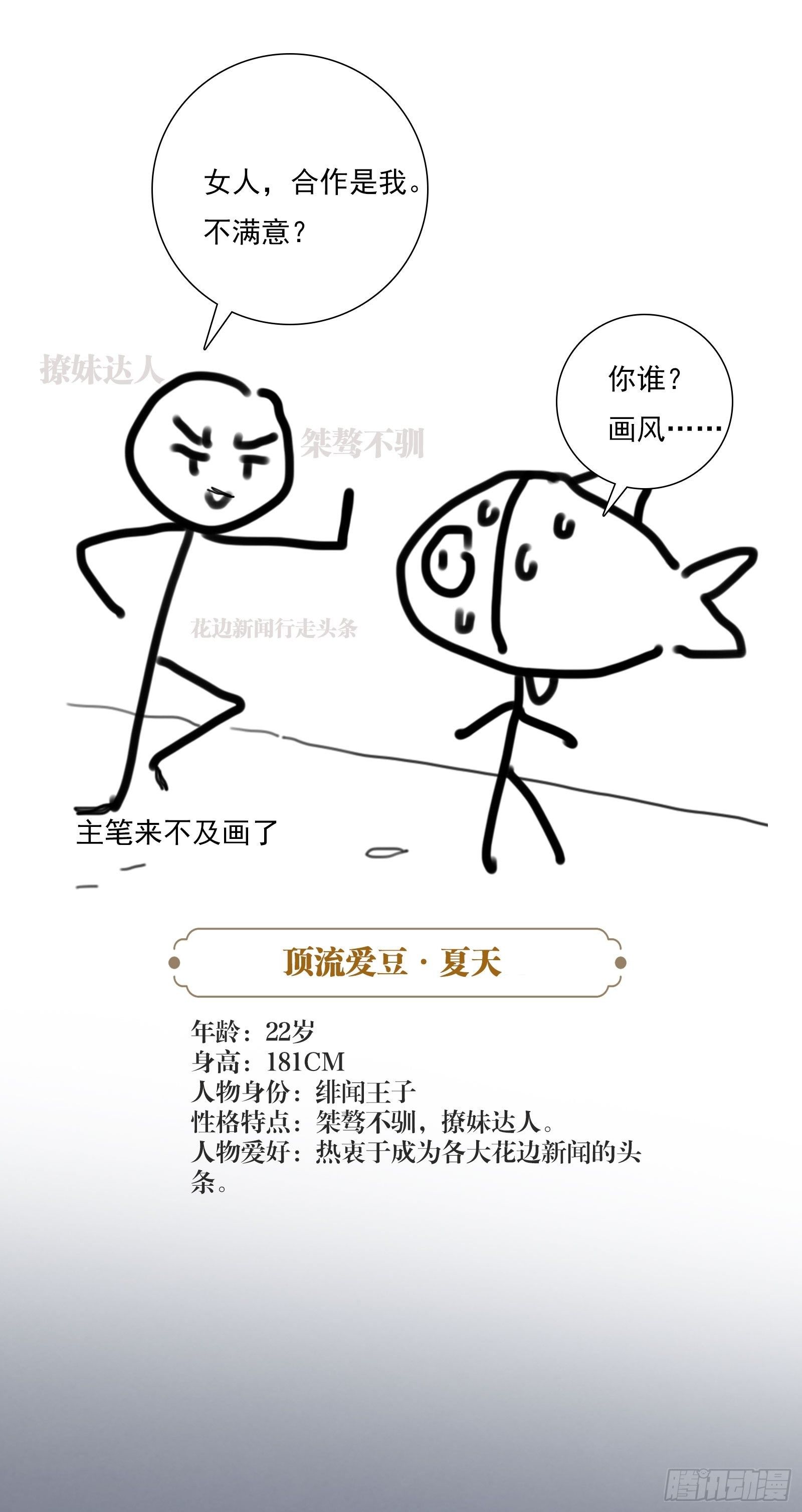 我这条咸鱼被出道了漫画,人物介绍1图