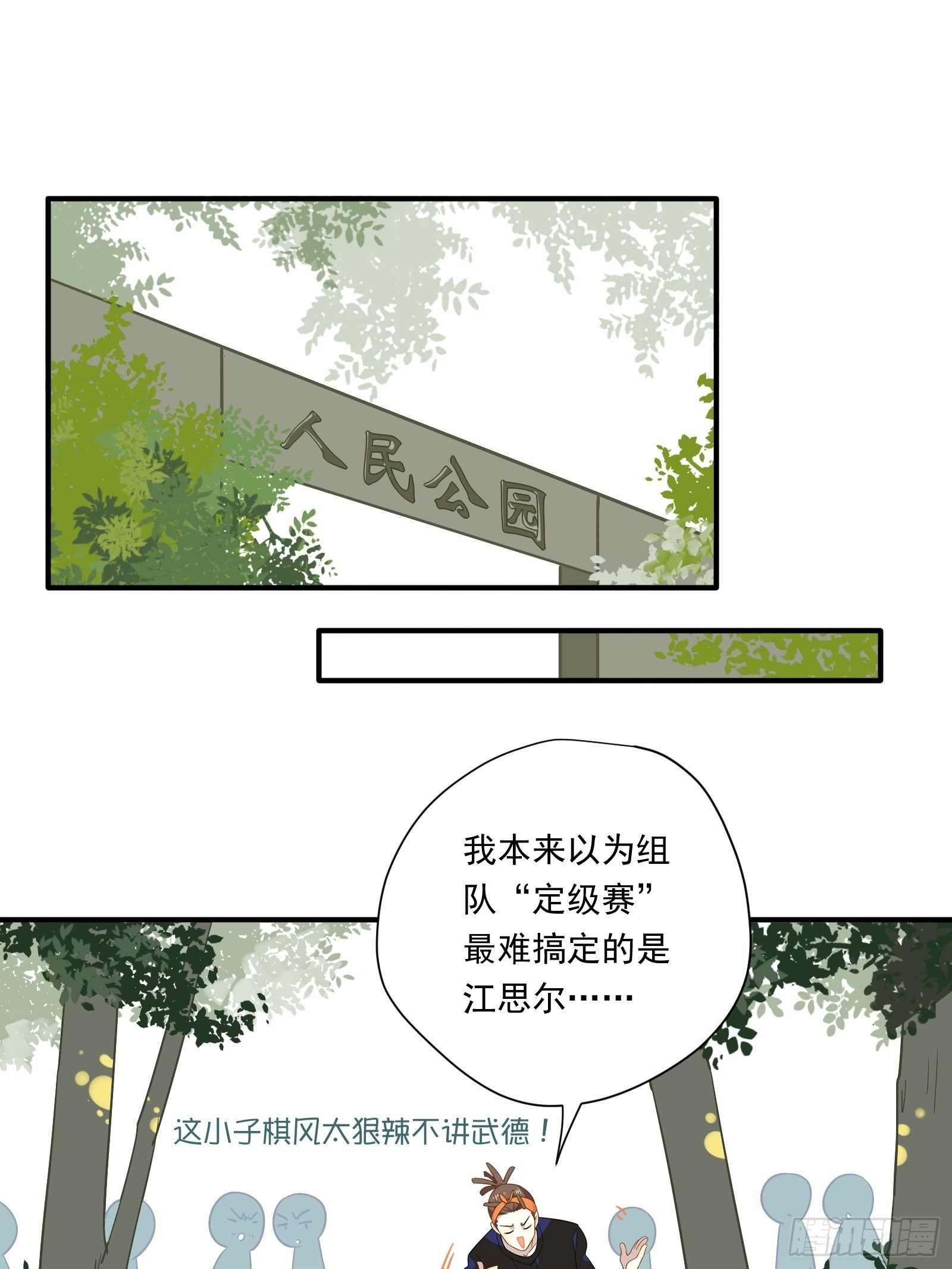 我这条咸鱼被出道了2漫画,第40话 定级赛1图