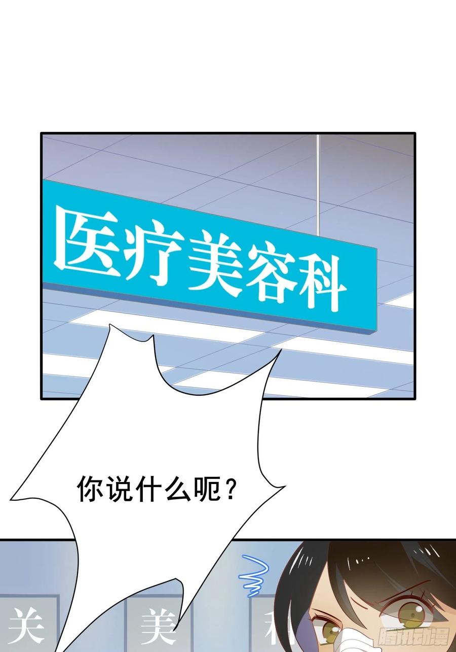 我这条咸鱼被出道了动漫漫画,第28话 第四位男主1图