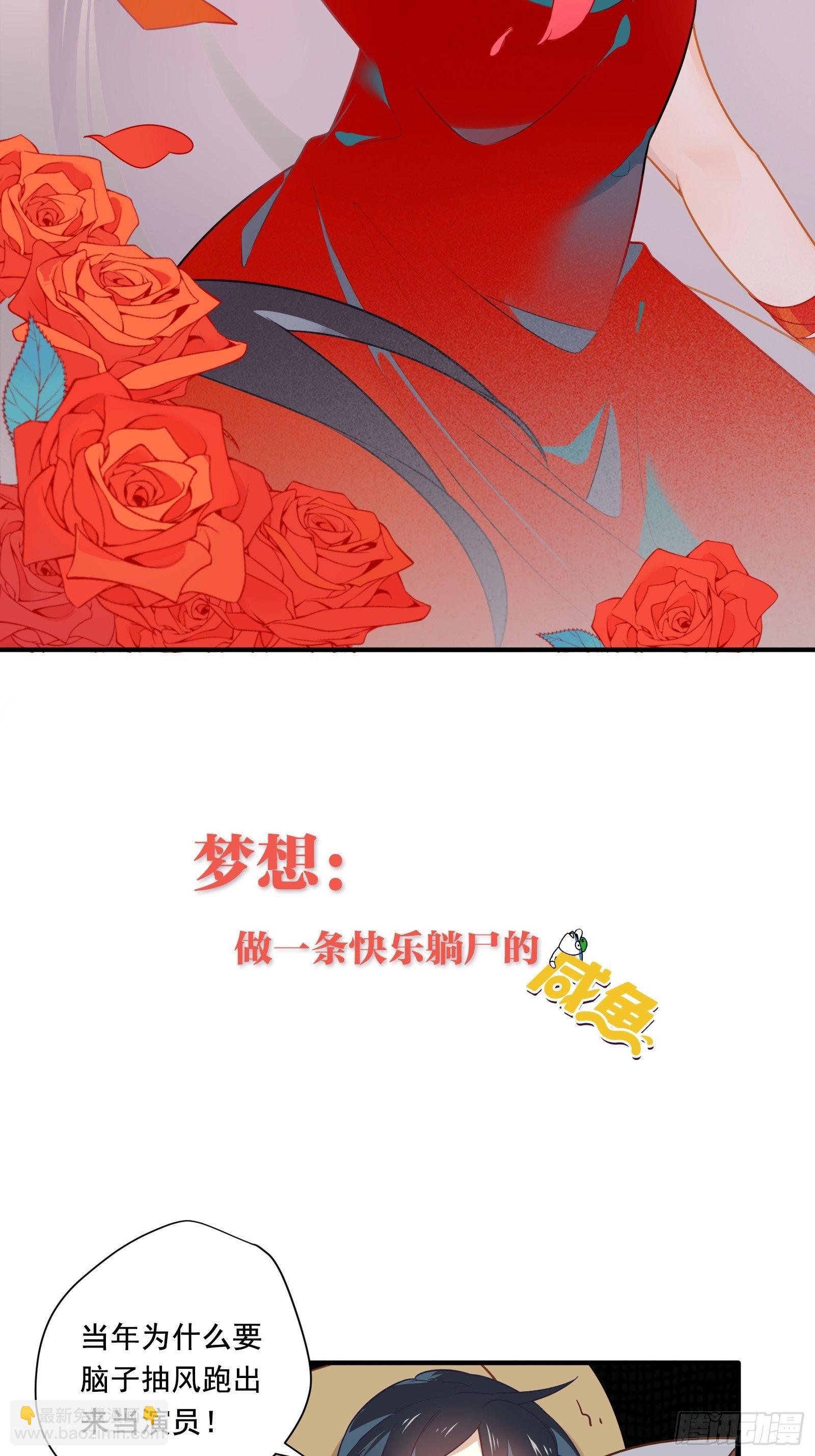 我这条咸鱼被出道了第二季什么时候更新漫画,预告2图