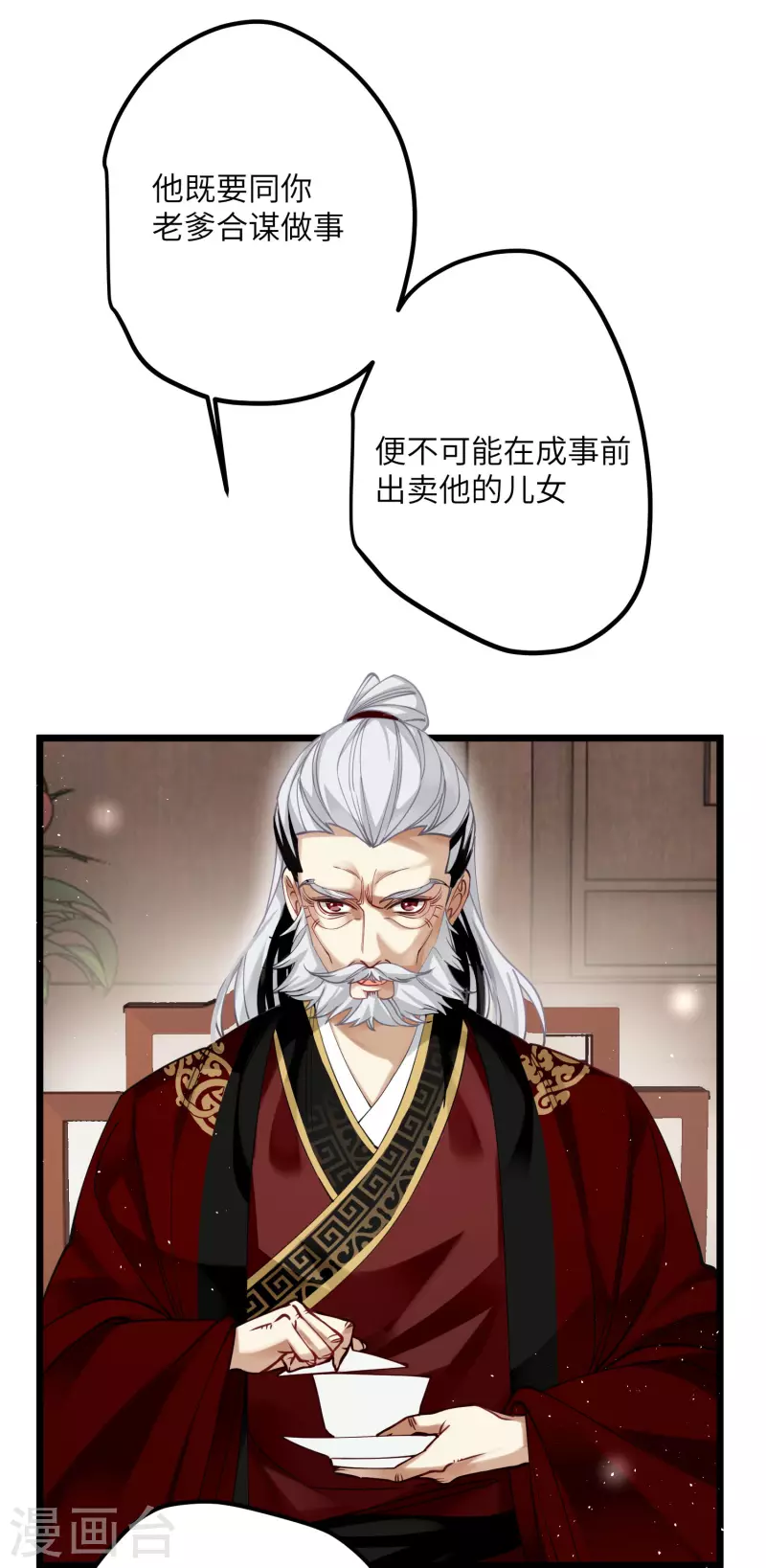 炮灰公主想苟到最后漫画免费下拉式酷漫屋漫画,第45话 三皇子被夺过舍？2图