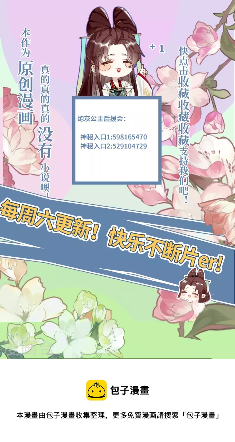 炮灰公主想苟到最后漫画免费下拉式酷漫屋漫画,第45话 三皇子被夺过舍？1图