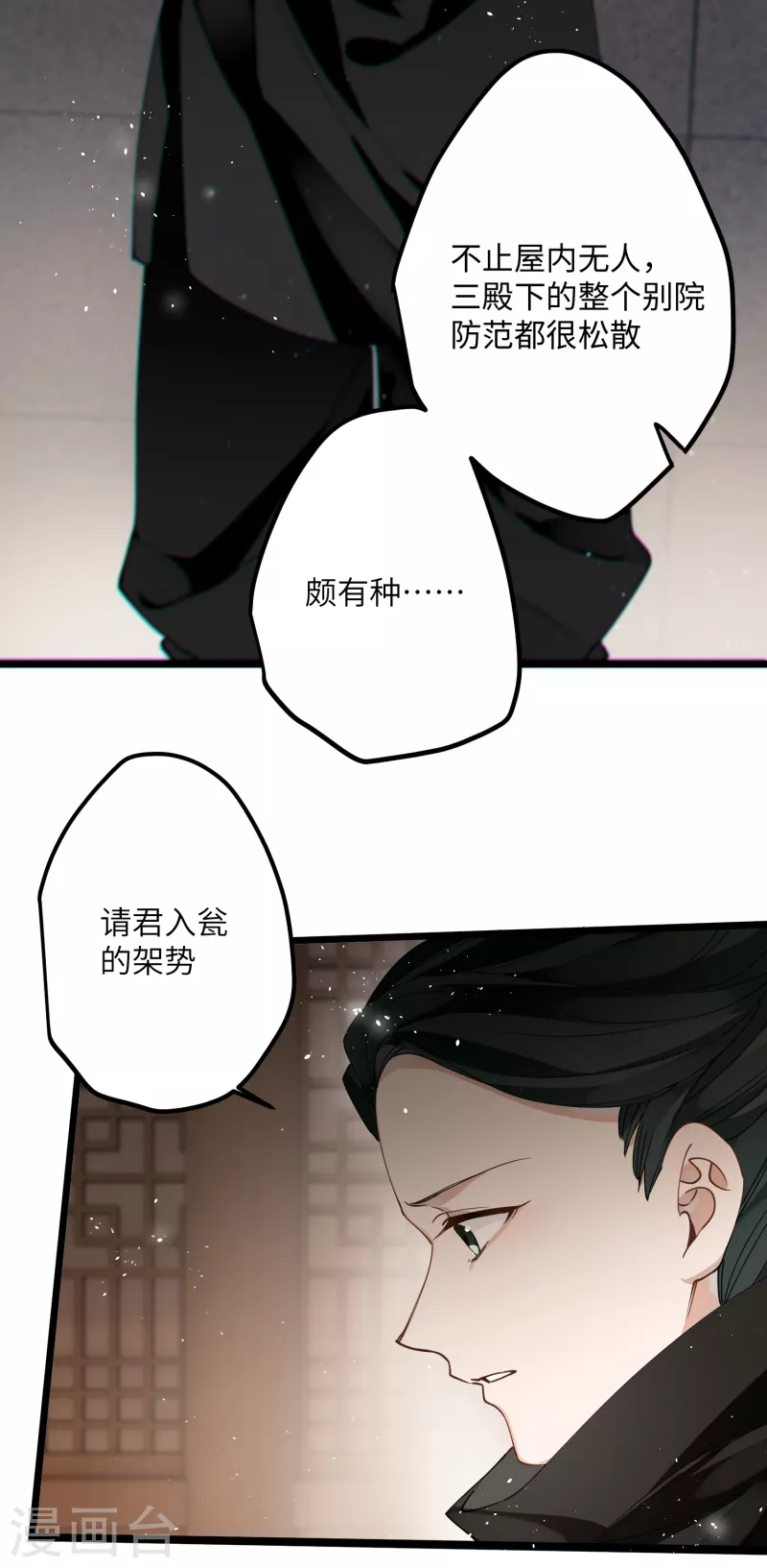 炮灰公主想苟到最后漫画,第39话 请君入瓮1图