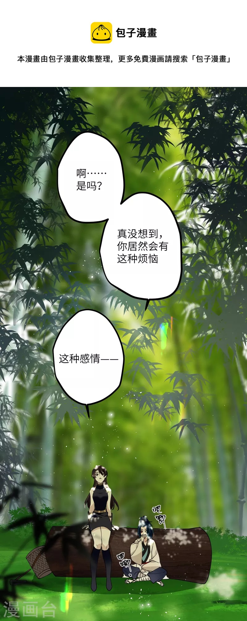 炮灰公主想苟到最后漫画,第41话 二毛的烦恼1图