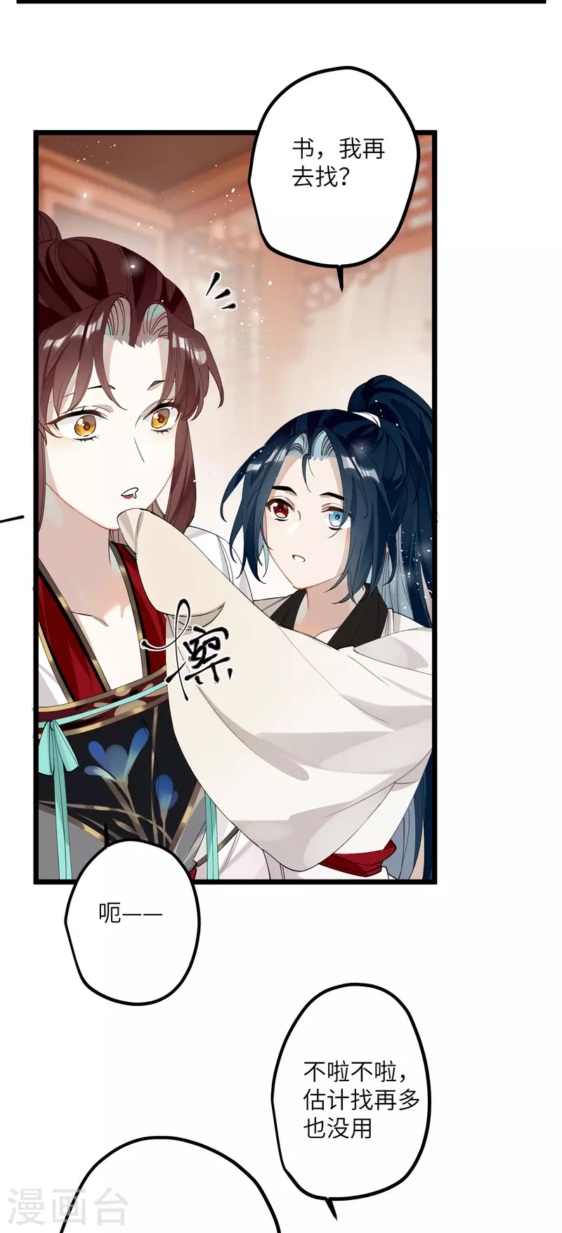 炮灰公主想苟到最后漫画免费下拉式酷漫屋漫画,第35话 穿上我的衣服2图