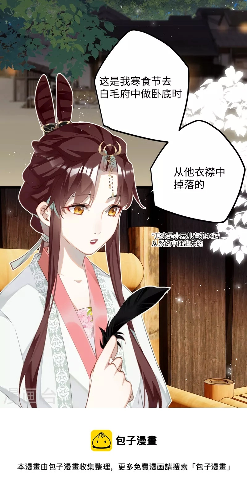 炮灰公主想苟到最后漫画免费下拉式酷漫屋漫画,第76话 你能做个人吗1图