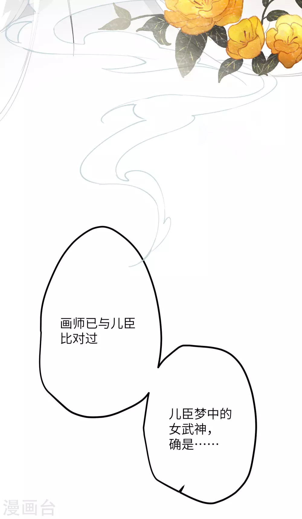 炮灰公主想苟到最后漫画免费下拉式酷漫屋漫画,第15话 治病要靠云雨情？1图