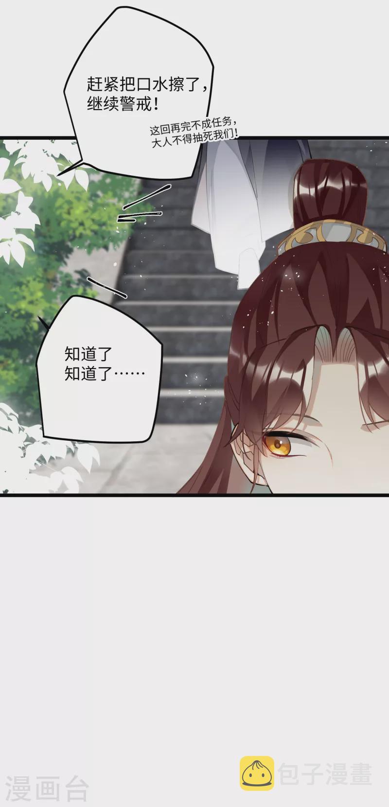 炮灰公主想苟到最后漫画免费下拉式酷漫屋漫画,第68话 乔了个大装1图