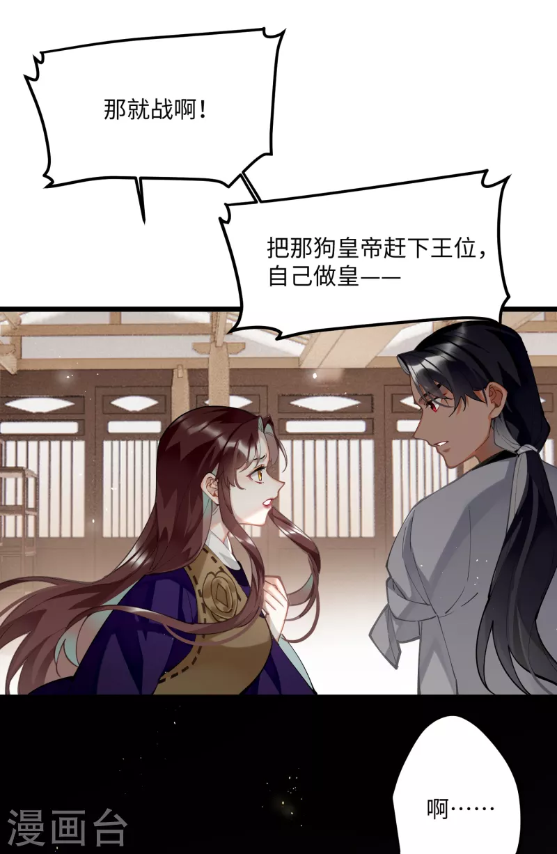 炮灰公主想苟到最后漫画免费下拉式酷漫屋漫画,第65话 她的印记2图