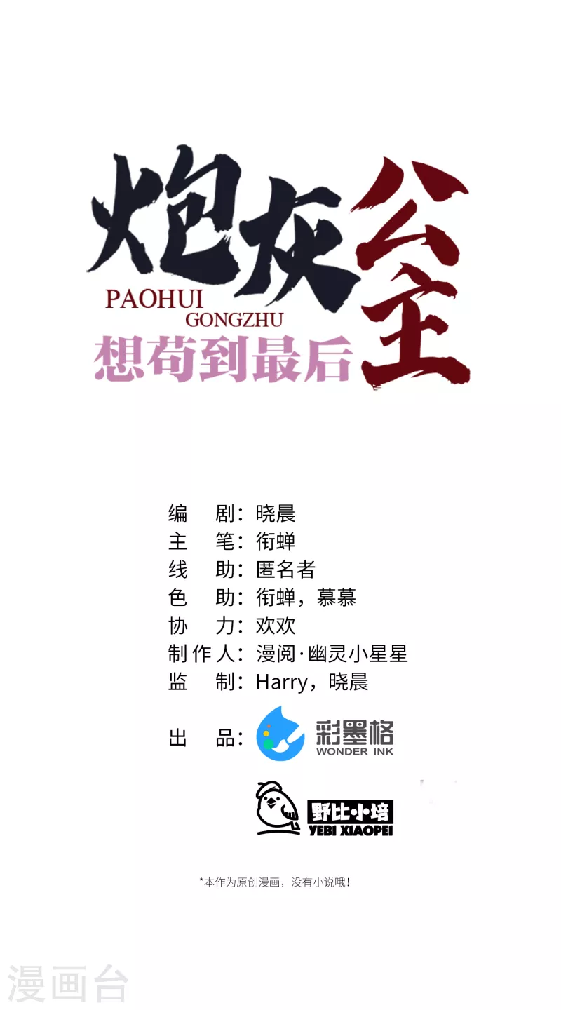 炮灰公主想苟到最后漫画免费下拉式酷漫屋漫画,第53话 哥哥的愤怒1图