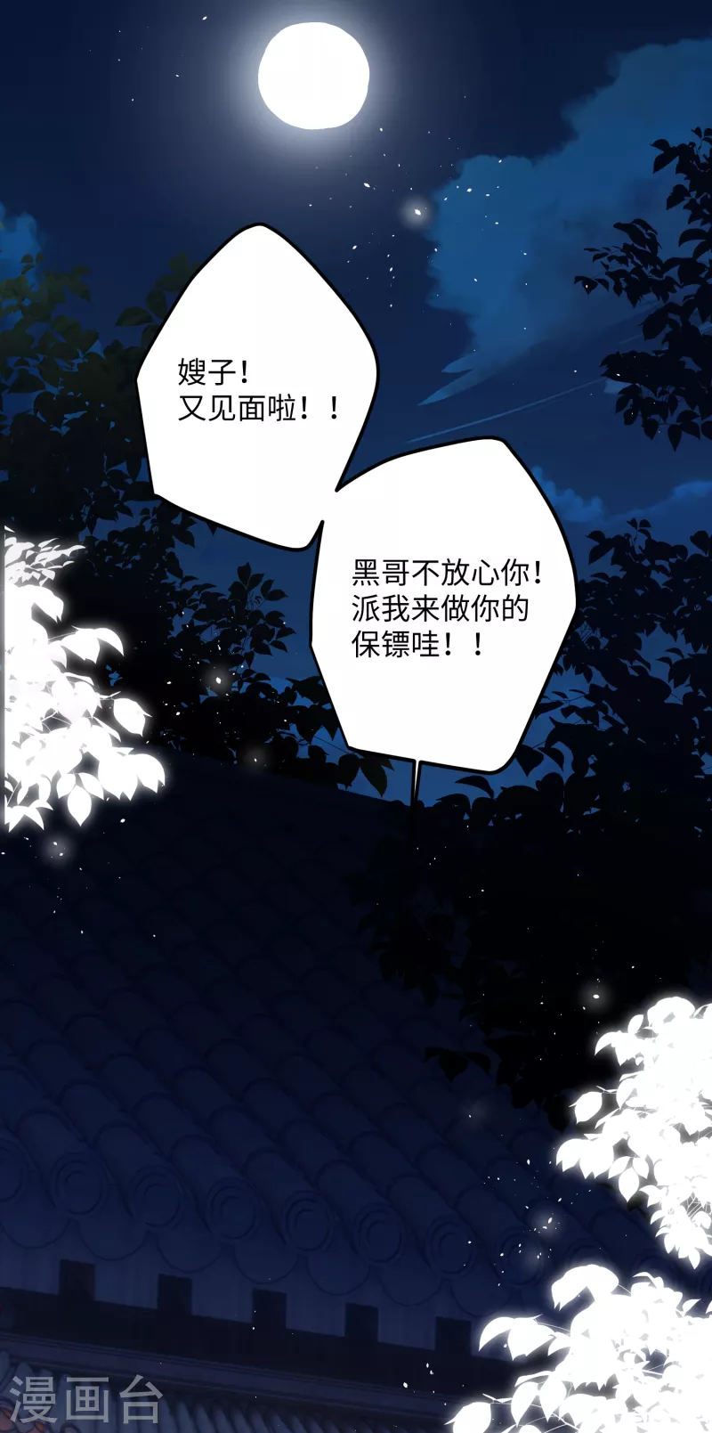 炮灰公主想苟到最后漫画,第70话 师弟他有脑疾2图