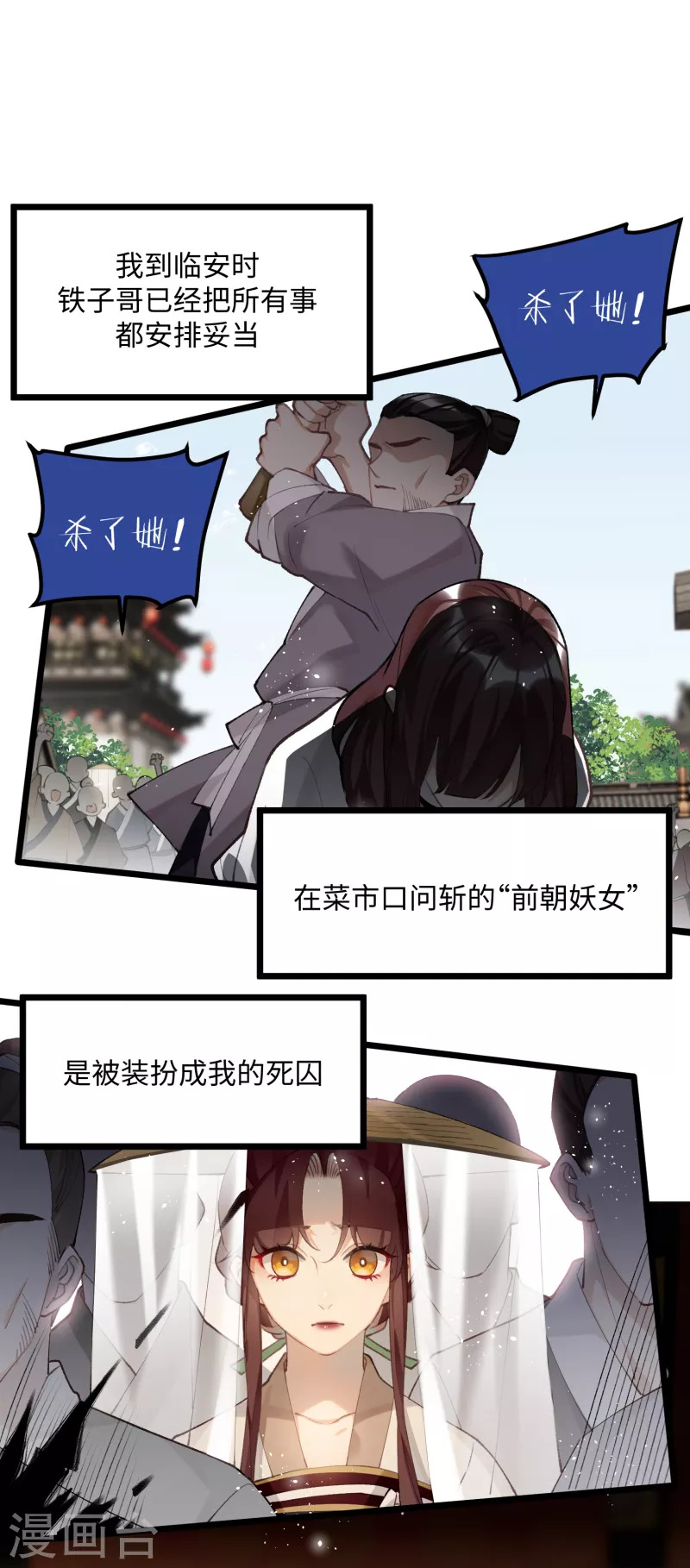 炮灰公主想苟到最后漫画,第99话 洞房花烛2图