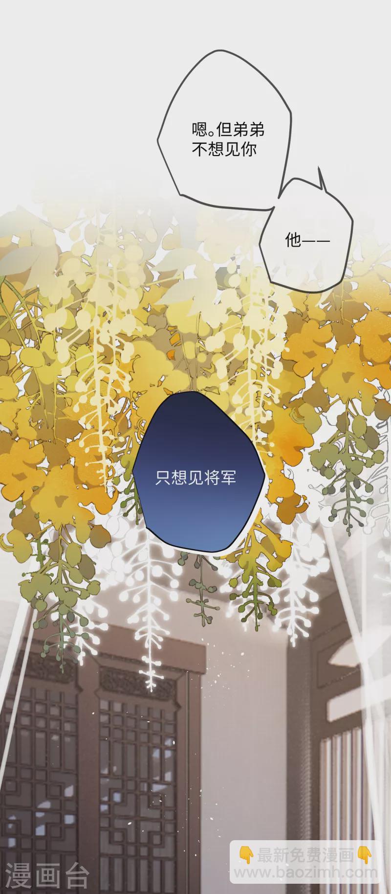 炮灰公主想苟到最后漫画免费下拉式酷漫屋漫画,第65话 她的印记2图