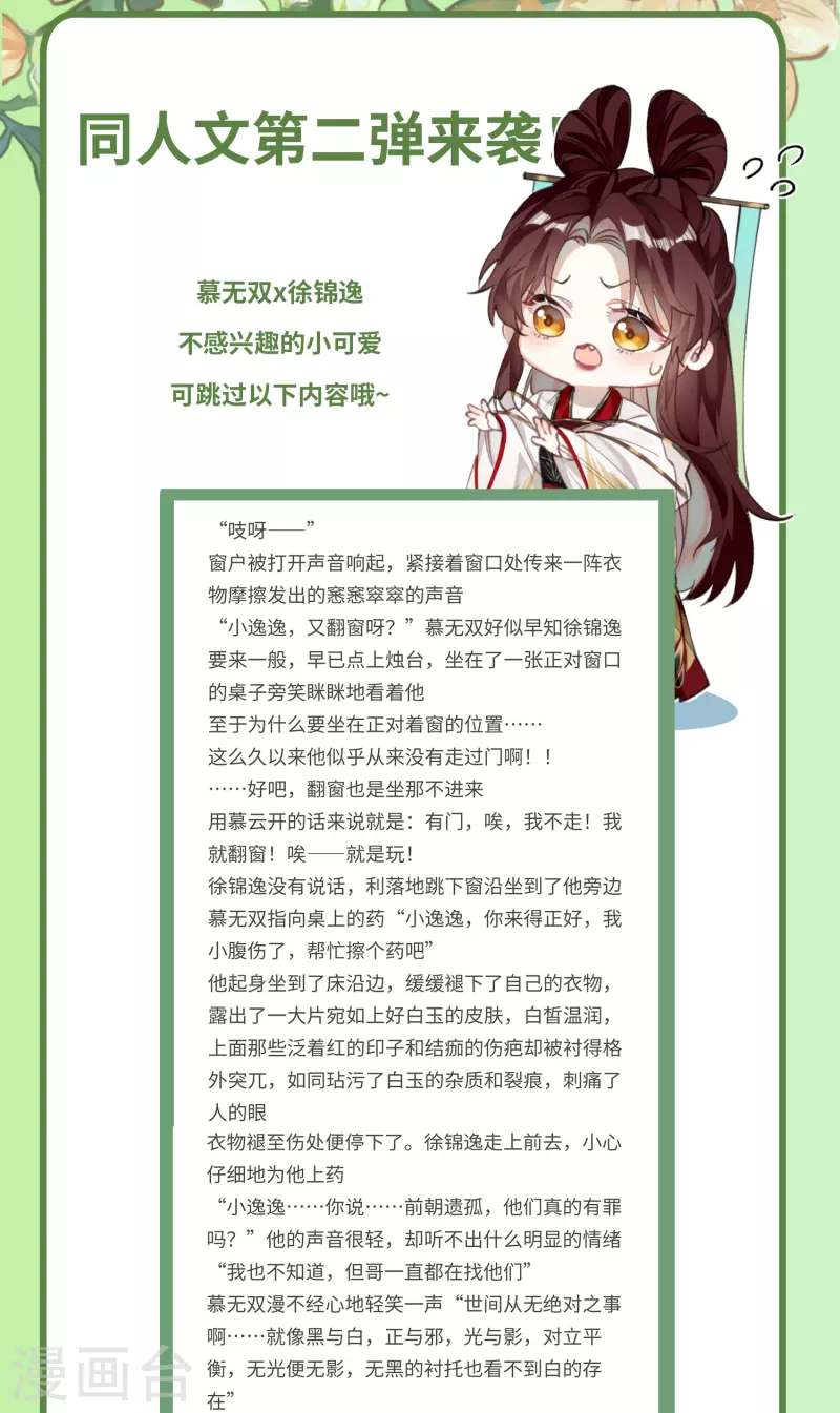 炮灰公主想苟到最后漫画免费下拉式酷漫屋漫画,第21话 二毛，我该夸你吗1图