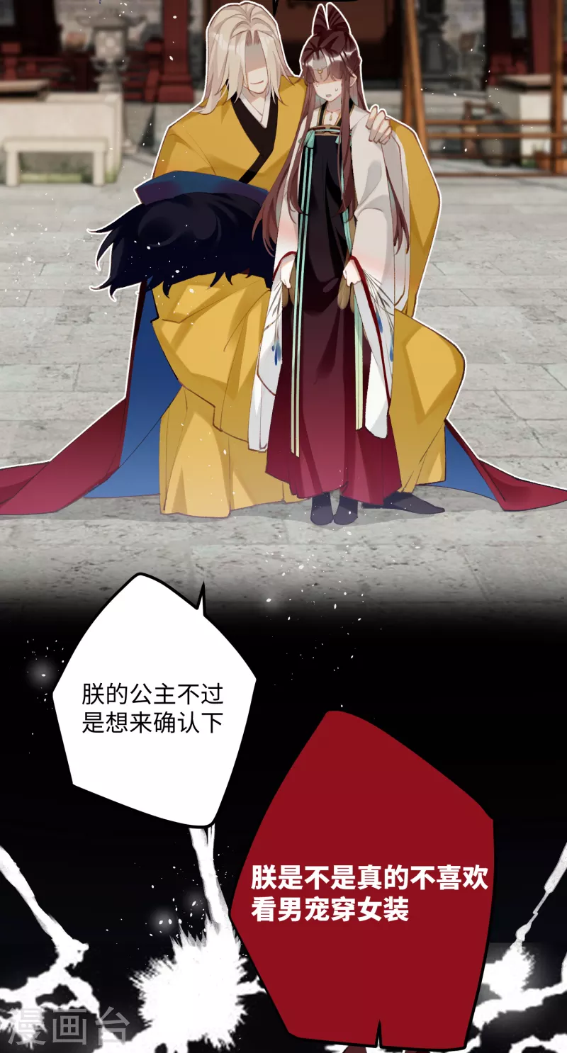炮灰公主想苟到最后漫画免费下拉式酷漫屋漫画,第98话 “蜜饯”1图