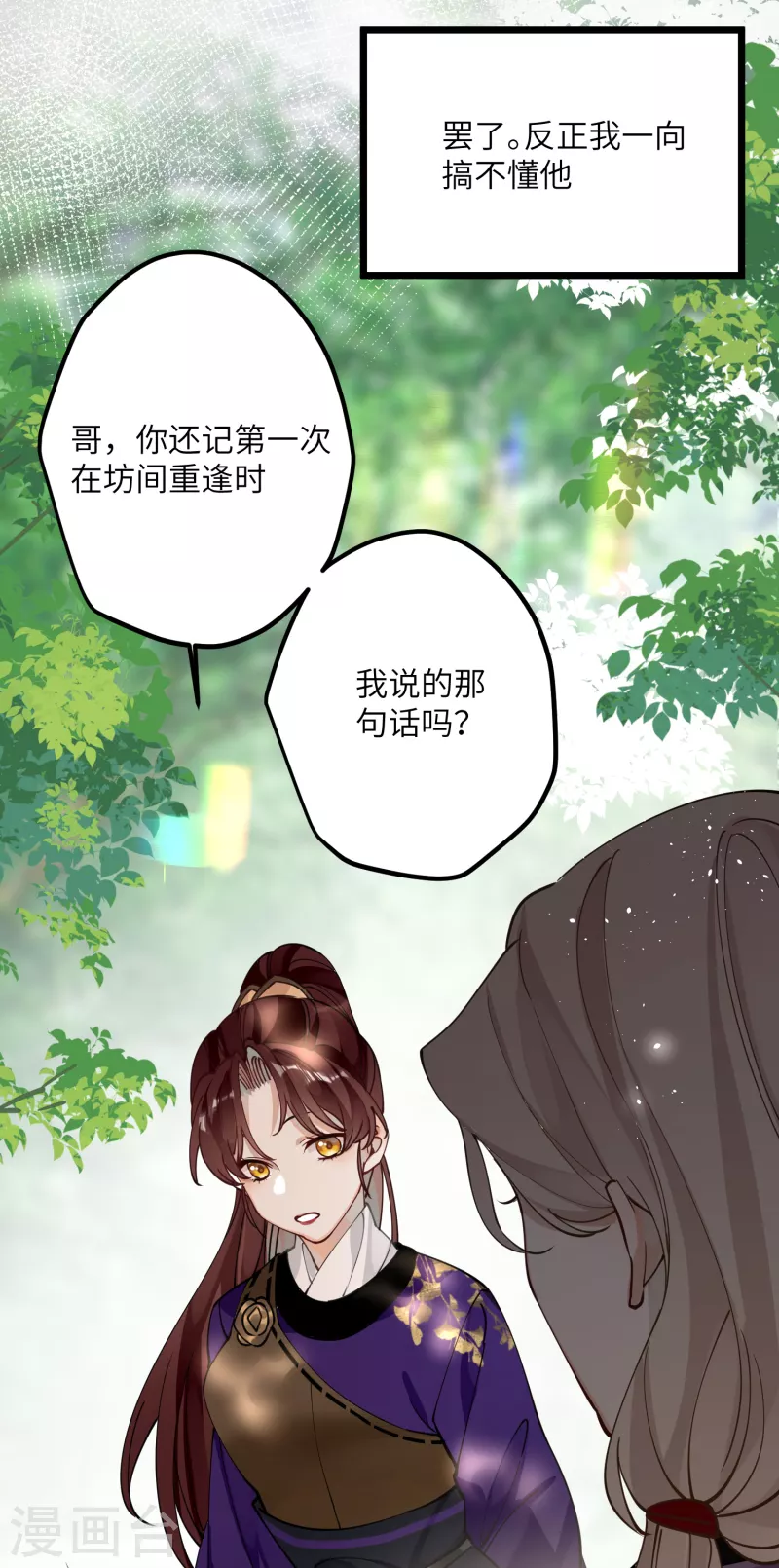 炮灰公主想苟到最后漫画免费下拉式酷漫屋漫画,第53话 哥哥的愤怒2图