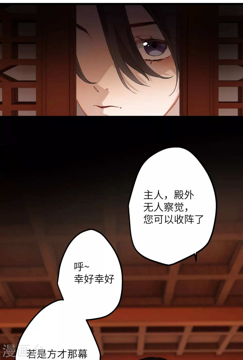 炮灰公主想苟到最后漫画,第18话 喜闻乐见修罗场1图