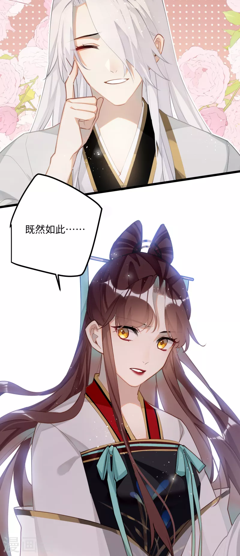 炮灰公主想苟到最后漫画免费下拉式酷漫屋漫画,第88话主人，让我入剑……1图