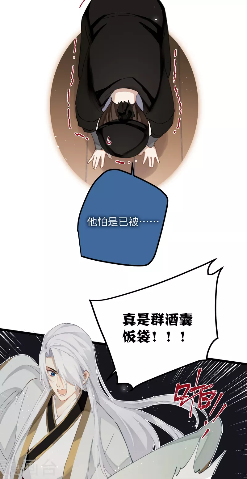 炮灰公主想苟到最后漫画免费下拉式酷漫屋漫画,第77话 主人信的，是我1图