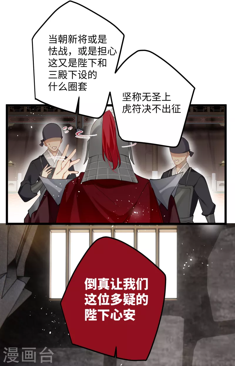 炮灰公主想苟到最后漫画免费下拉式酷漫屋漫画,第83话将军的抉择2图