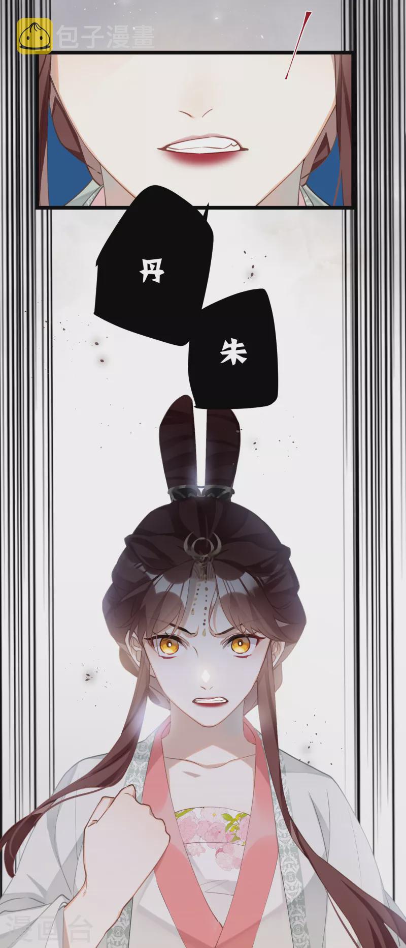 炮灰公主想苟到最后漫画免费下拉式酷漫屋漫画,第76话 你能做个人吗1图