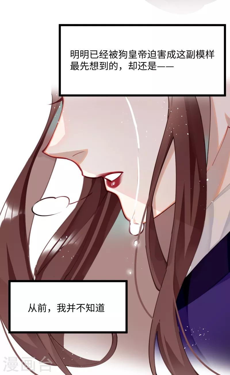 炮灰公主想苟到最后漫画免费下拉式酷漫屋漫画,第63话 将军的蜜饯2图