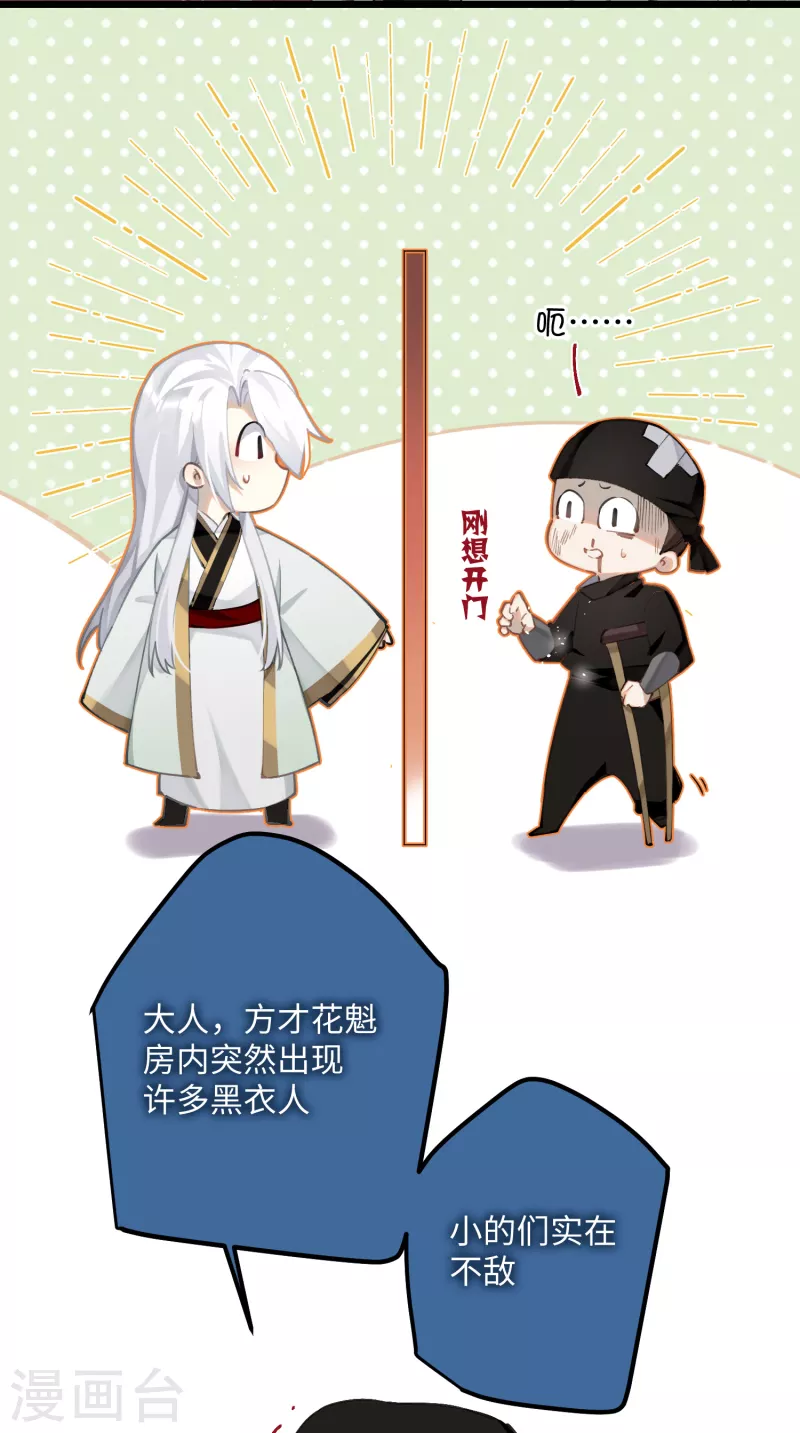 炮灰公主想苟到最后漫画免费下拉式酷漫屋漫画,第77话 主人信的，是我2图