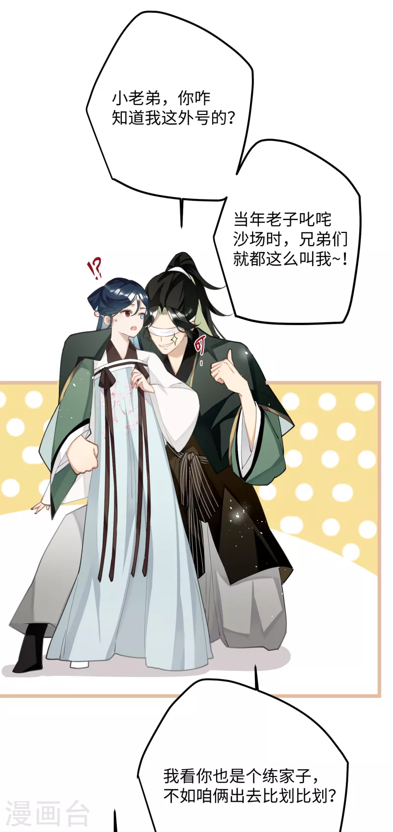 炮灰公主想苟到最后漫画免费下拉式酷漫屋漫画,第70话 师弟他有脑疾2图