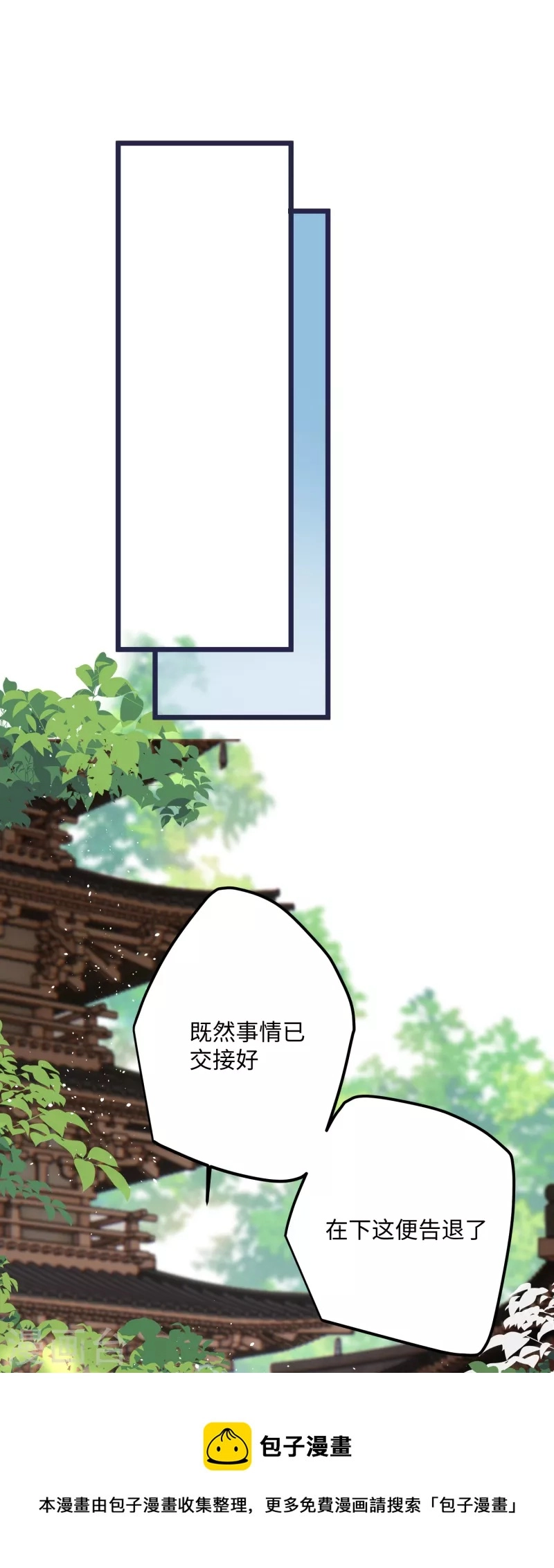 炮灰公主想苟到最后漫画免费下拉式酷漫屋漫画,第70话 师弟他有脑疾1图