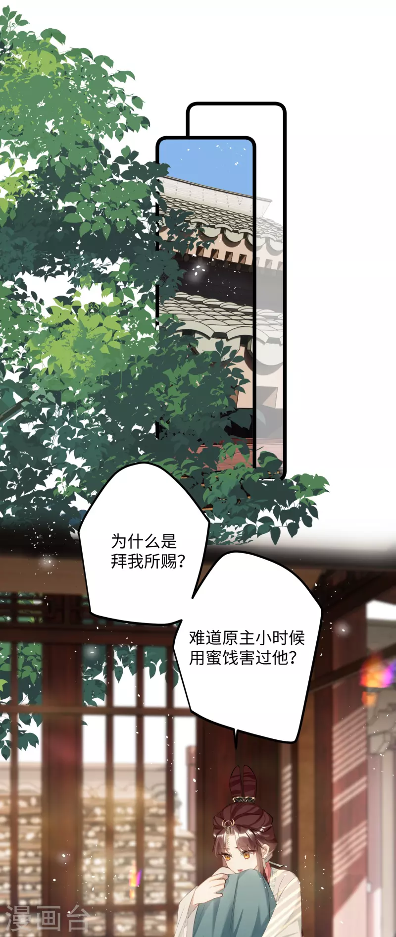 炮灰公主想苟到最后漫画免费下拉式酷漫屋漫画,第79话 狐狸尾巴暴露了！1图
