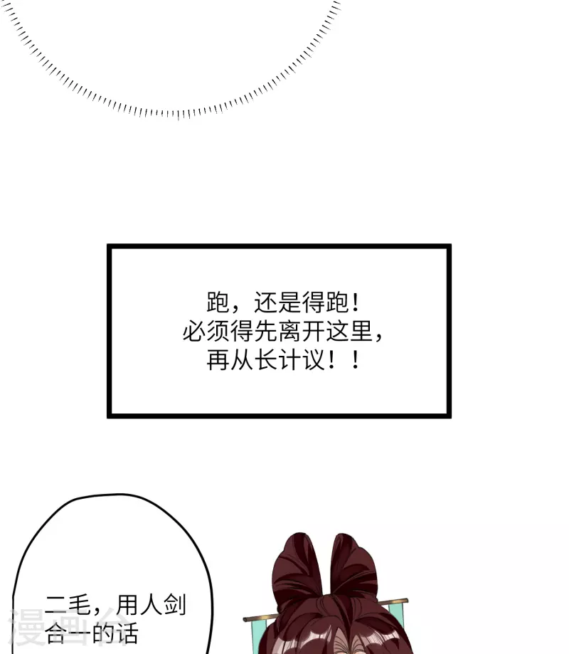 炮灰公主想苟到最后漫画免费下拉式酷漫屋漫画,第21话 二毛，我该夸你吗1图