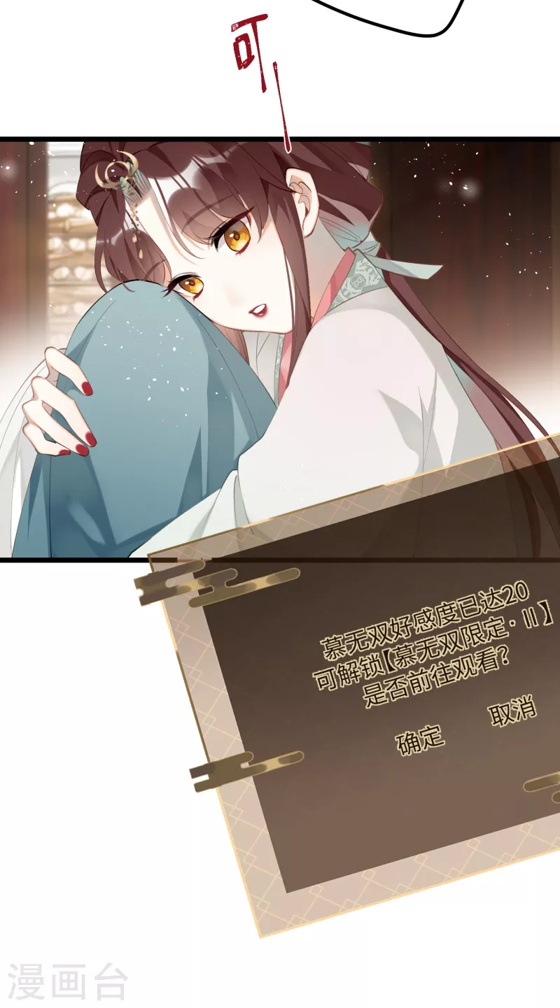 炮灰公主想苟到最后漫画免费下拉式酷漫屋漫画,第79话 狐狸尾巴暴露了！1图