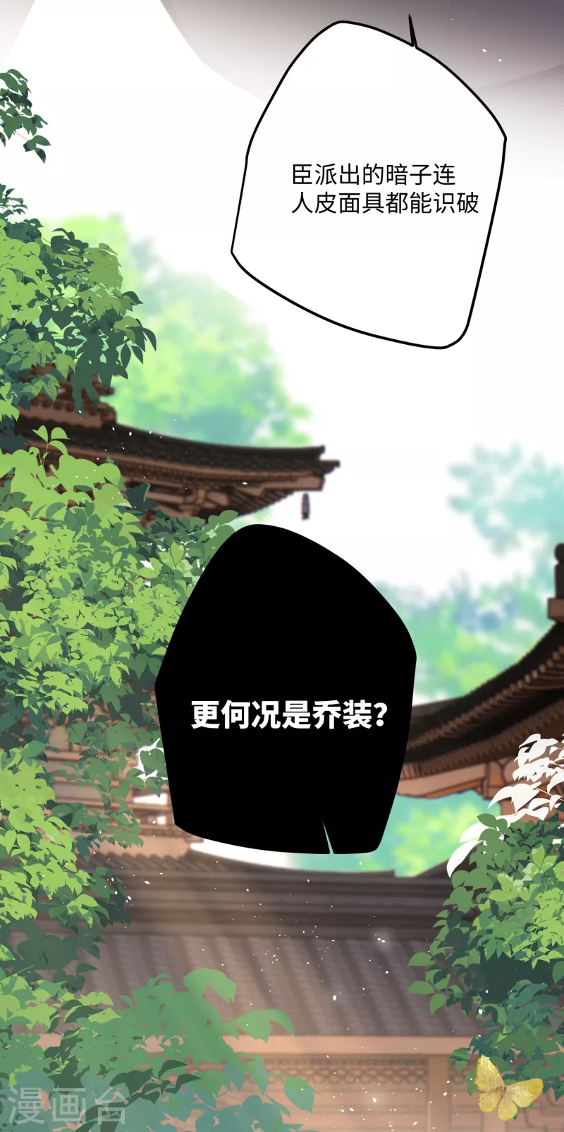 炮灰公主想苟到最后漫画免费下拉式酷漫屋漫画,第68话 乔了个大装1图